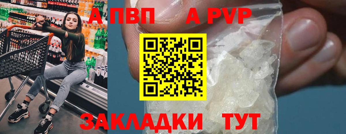 Alpha PVP мука Красноярск