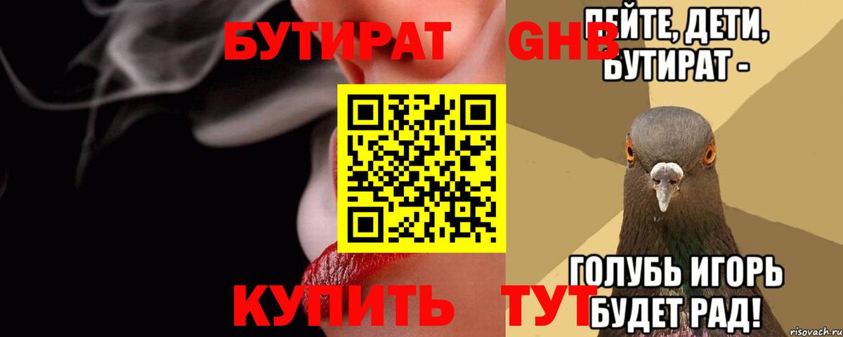 Бутират BDO 33% Красноярск