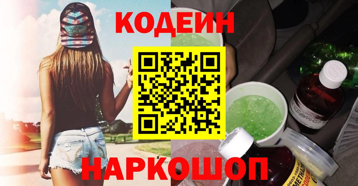 Кодеиновый сироп Lean напиток Lean (лин)  Вход с VPN  Красноярск 