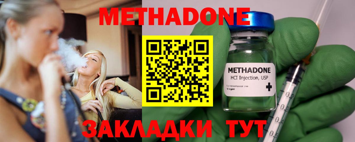 МЕТАДОН methadone  мега вход  Красноярск  Метадон VHQ  Вход с VPN 