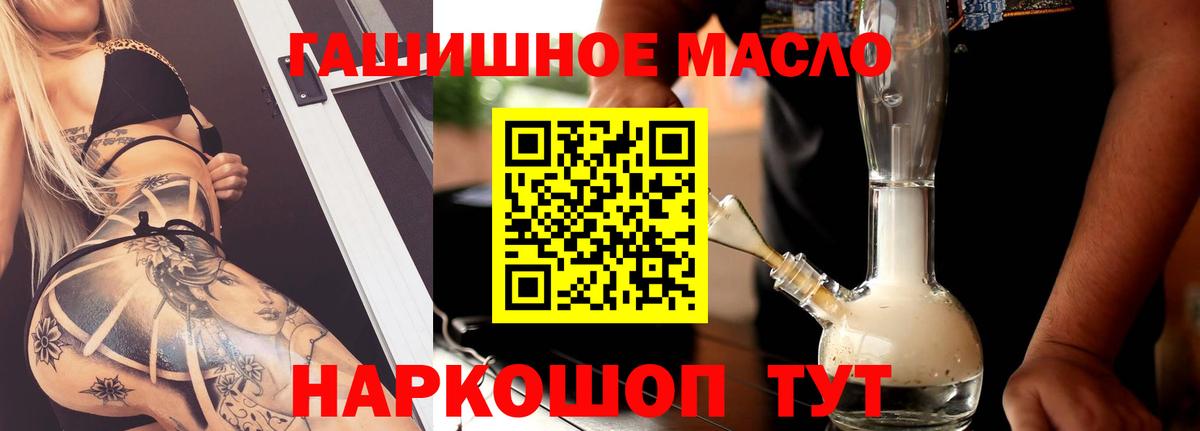 ТГК гашишное масло Красноярск